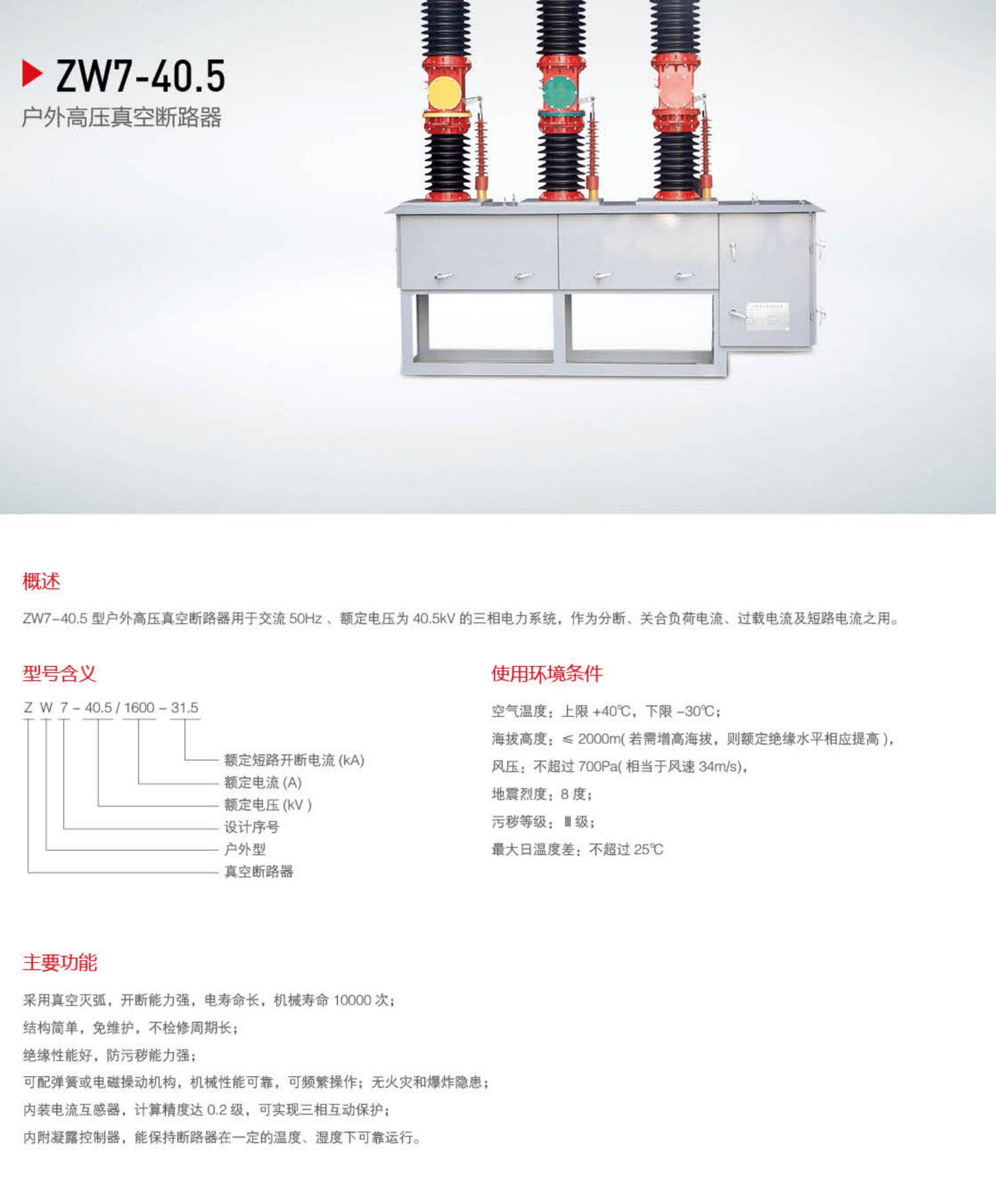 树立高压元件_18_07.png