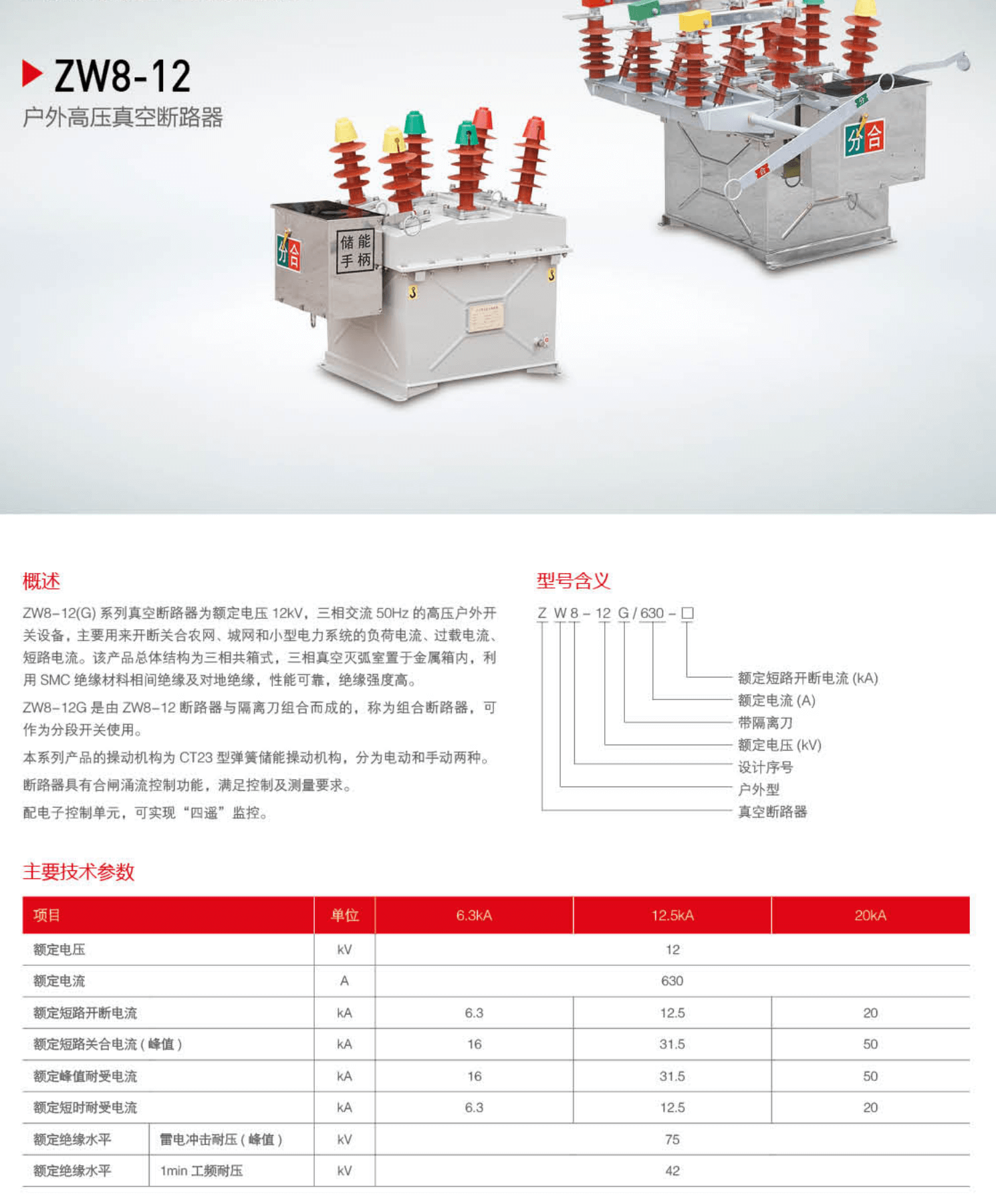 树立高压元件_13_07.png