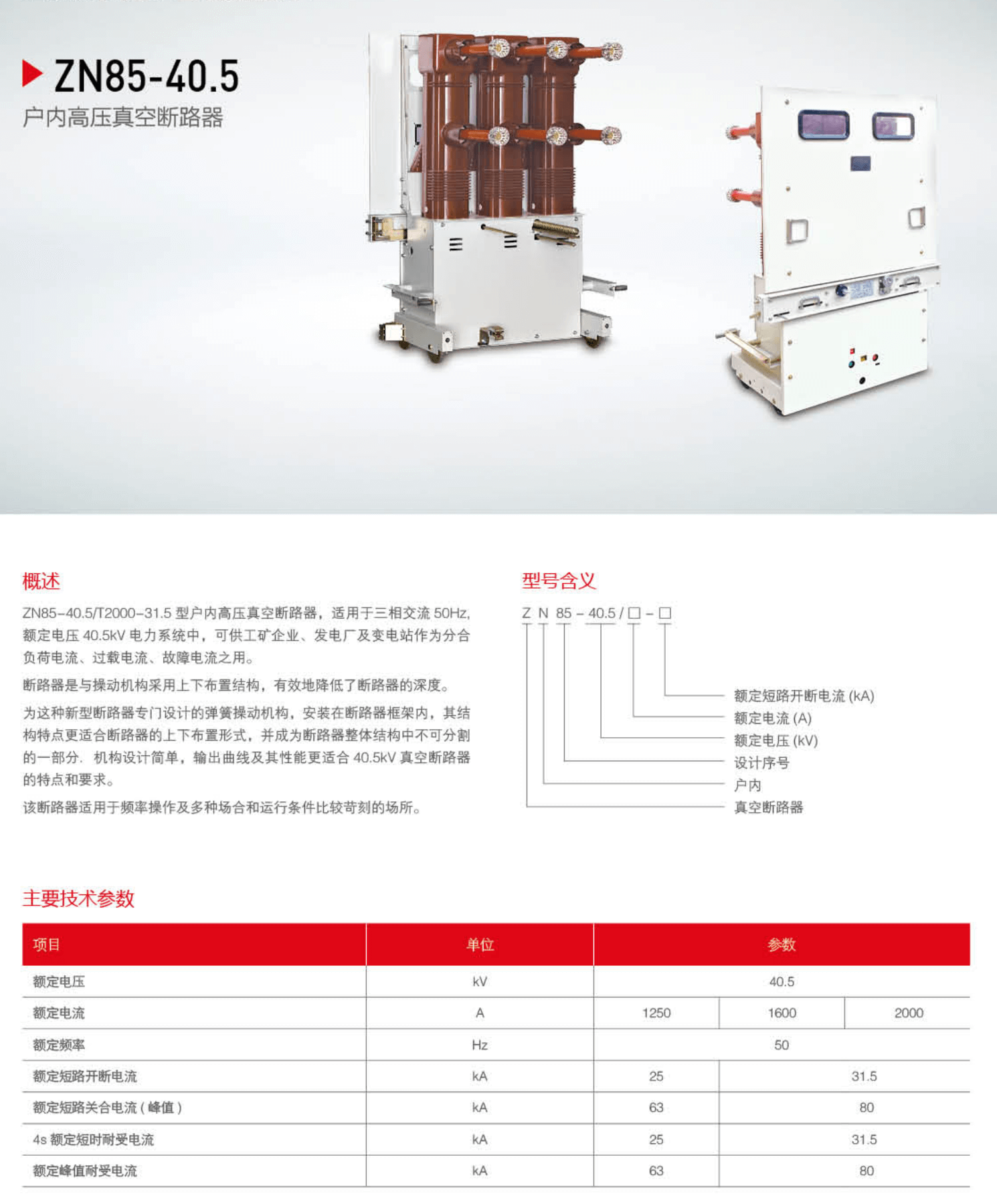 树立高压元件_09_07.png