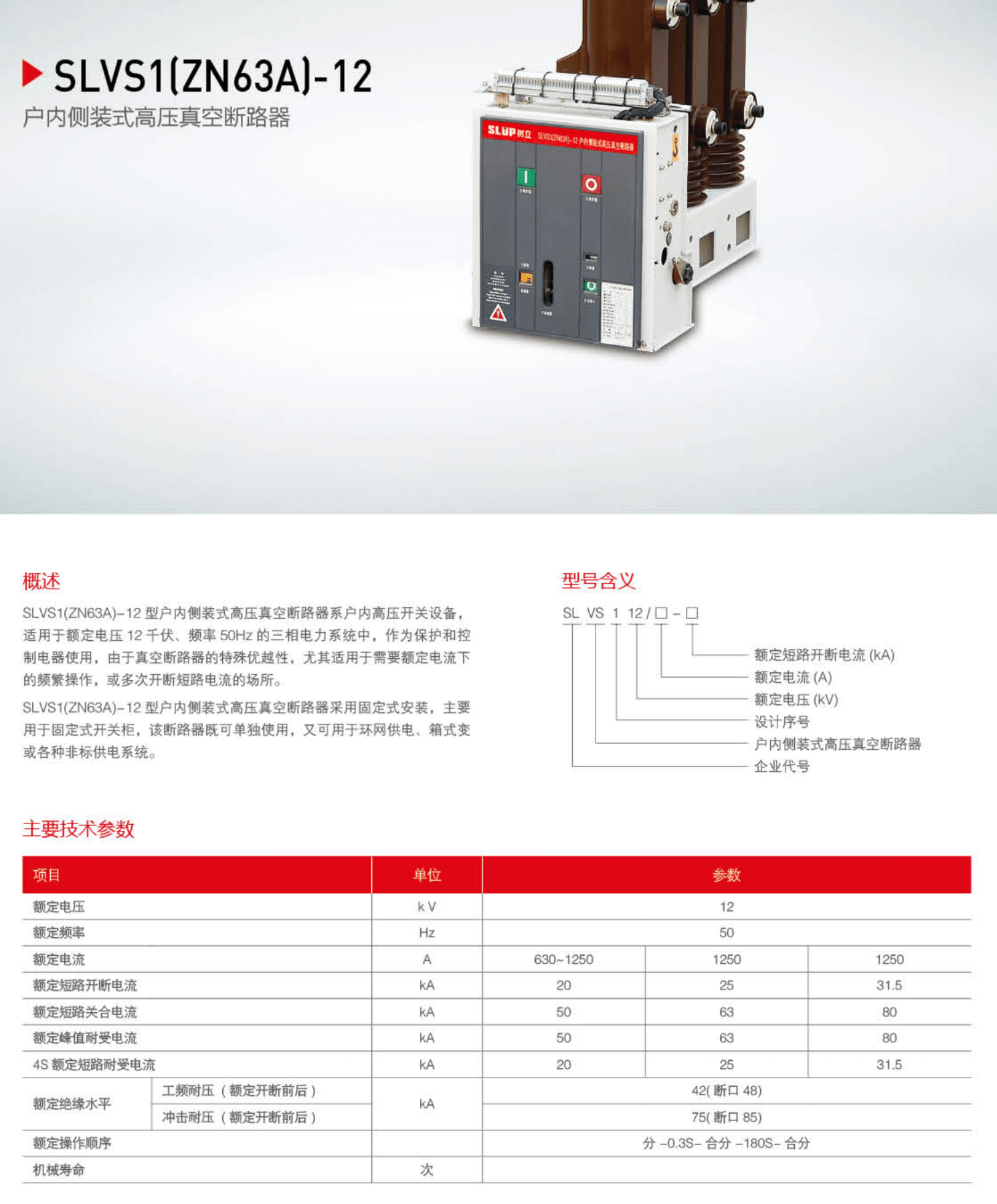 树立高压元件_05_07.png