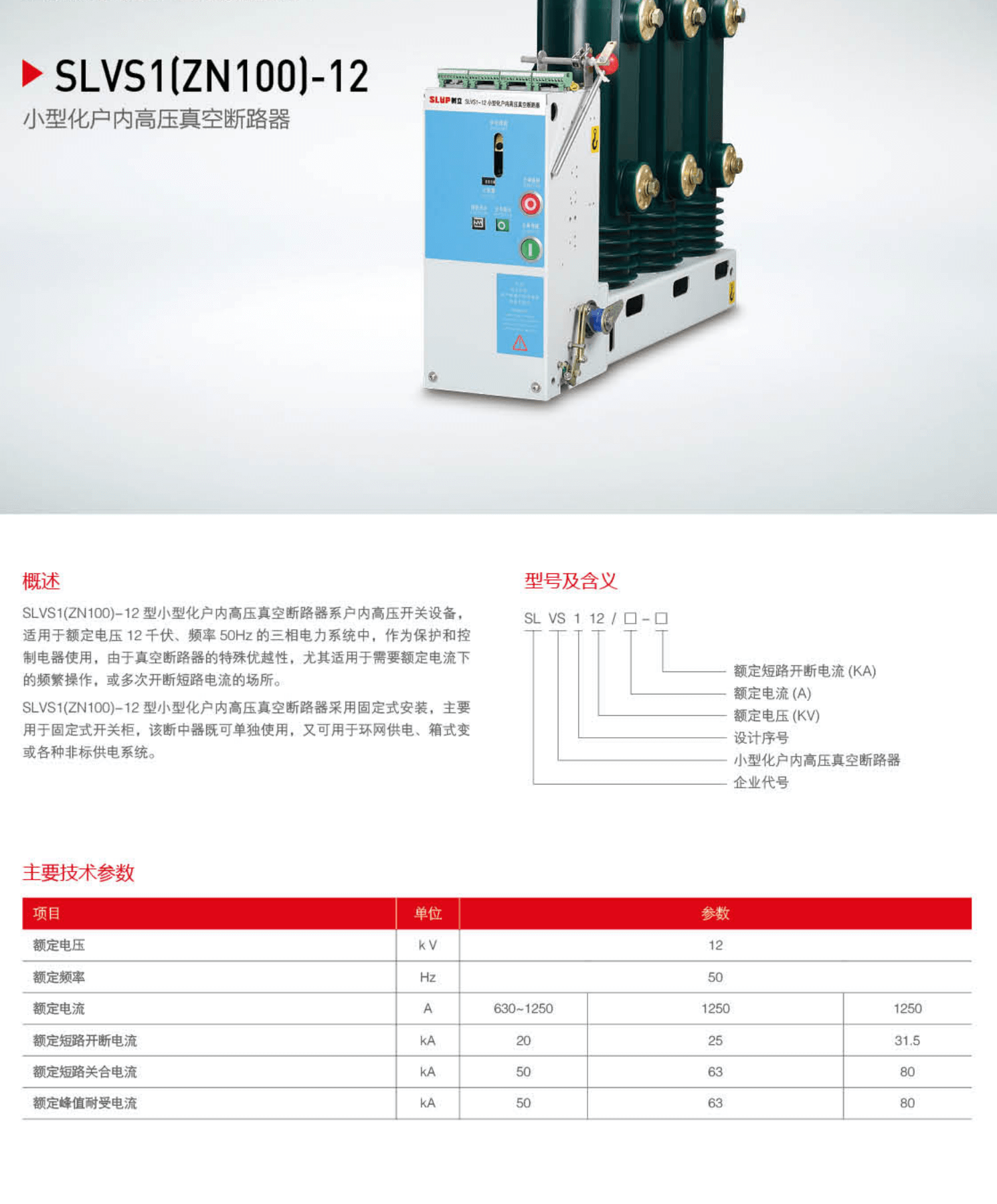 树立高压元件_08_07.png